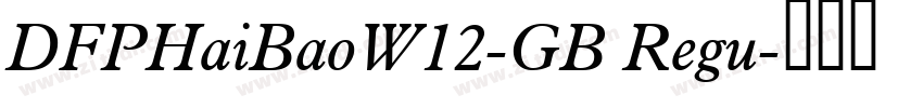 DFPHaiBaoW12-GB Regu字体转换
